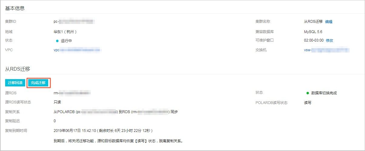 一键升级RDS MySQL到PolarDB MySQL_数据迁移_PolarDB MySQL数据库_云数据库PolarDB 阿里云技术文档 第5张