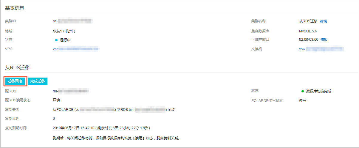 一键升级RDS MySQL到PolarDB MySQL_数据迁移_PolarDB MySQL数据库_云数据库PolarDB 阿里云技术文档 第7张