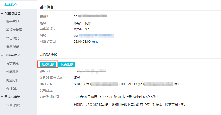 一键升级RDS MySQL到PolarDB MySQL_数据迁移_PolarDB MySQL数据库_云数据库PolarDB 阿里云技术文档 第3张