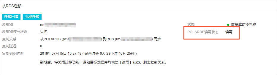 一键升级RDS MySQL到PolarDB MySQL_数据迁移_PolarDB MySQL数据库_云数据库PolarDB 阿里云技术文档 第4张