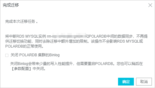 一键升级RDS MySQL到PolarDB MySQL_数据迁移_PolarDB MySQL数据库_云数据库PolarDB 阿里云技术文档 第6张