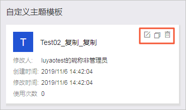 自定义主题模板