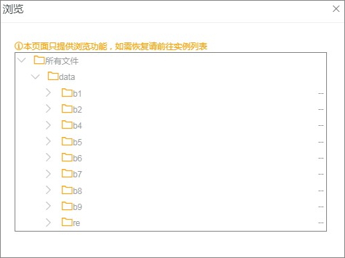 备份ECS文件_文件备份_ECS备份教程_混合云备份服务 阿里云技术文档 第4张