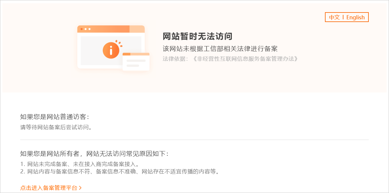 网站无法访问