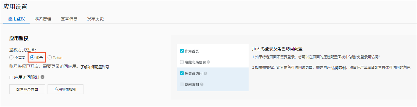 账号鉴权
