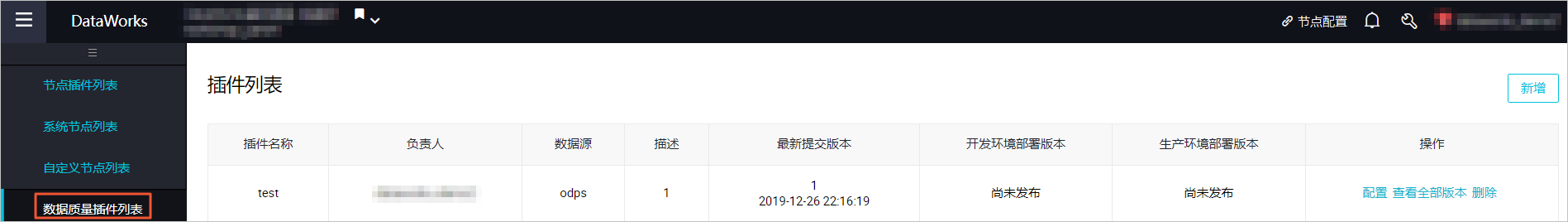 数据质量插件