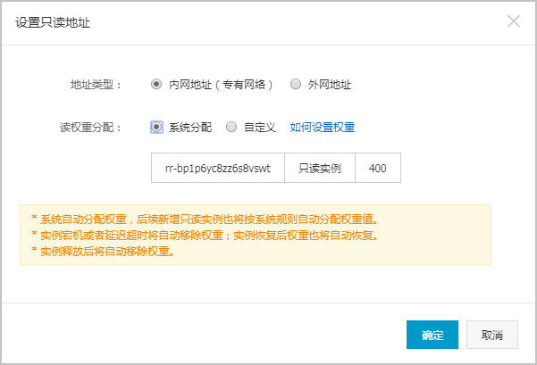 开通只读地址_只读实例与读写分离_RDS SQL Server 数据库_云数据库 RDS 版 阿里云技术文档 第3张