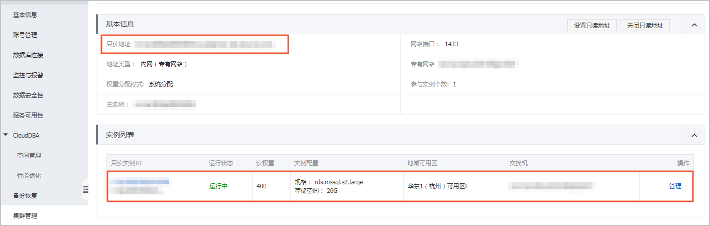 开通只读地址_只读实例与读写分离_RDS SQL Server 数据库_云数据库 RDS 版 阿里云技术文档 第4张