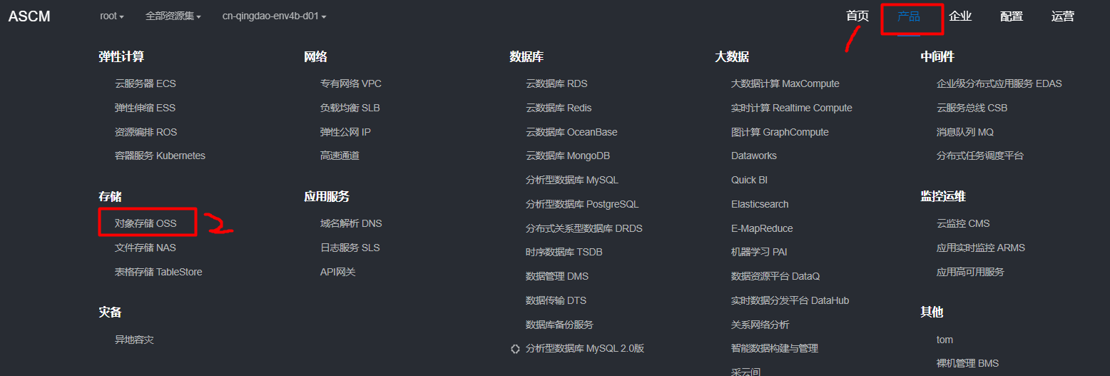 图1:在ASCM页面点击跳转OSS页面