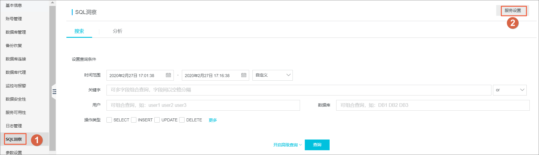 服务设置