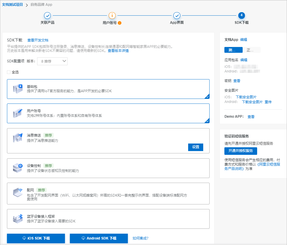 APP SDK