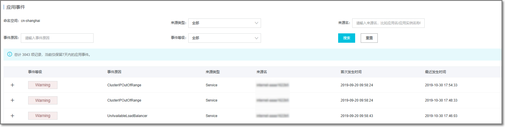 查看应用事件_应用管理_Serverless 应用引擎