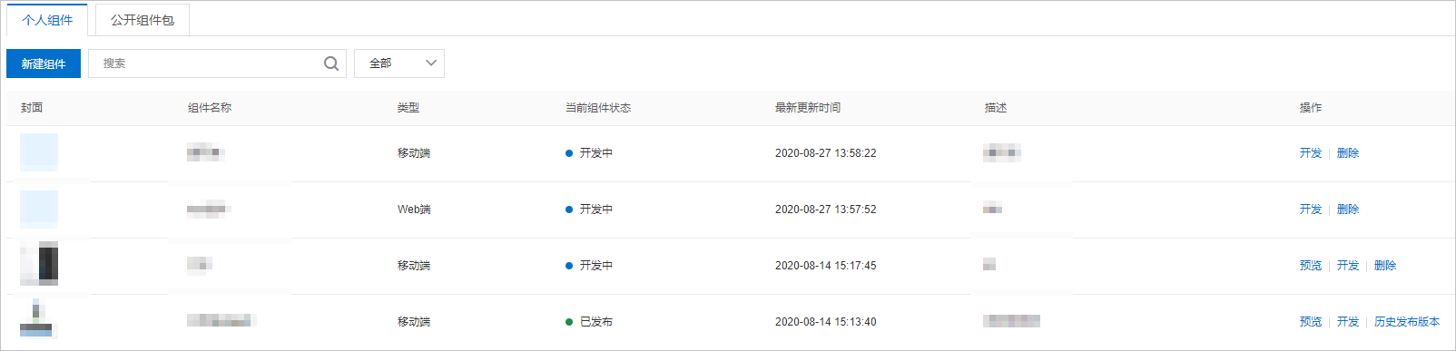 个人组件列表