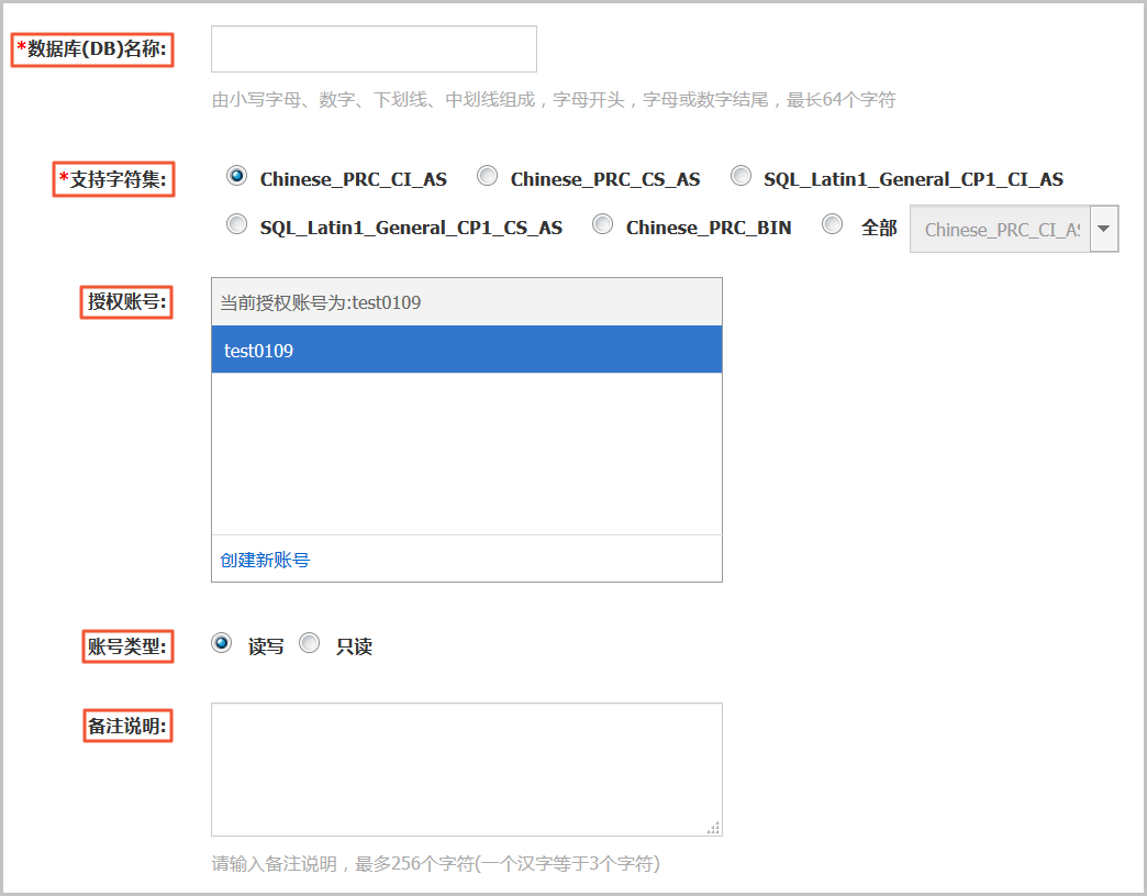 创建数据库和账号SQL Server 2008 R2版_创建数据库和账号_快速入门_RDS SQL Server 数据库_云数据库 RDS 版 阿里云技术文档 第6张