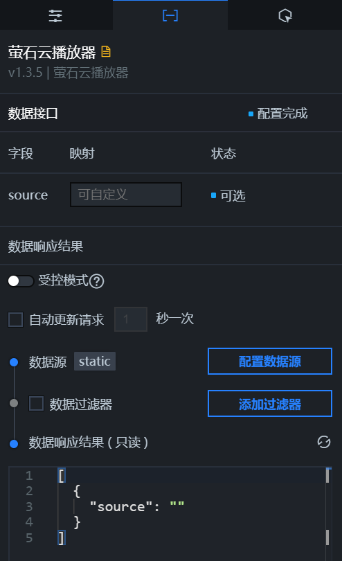 萤石云播放器的数据面板