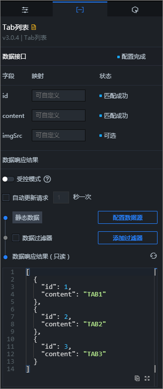 Tab列表数据面板