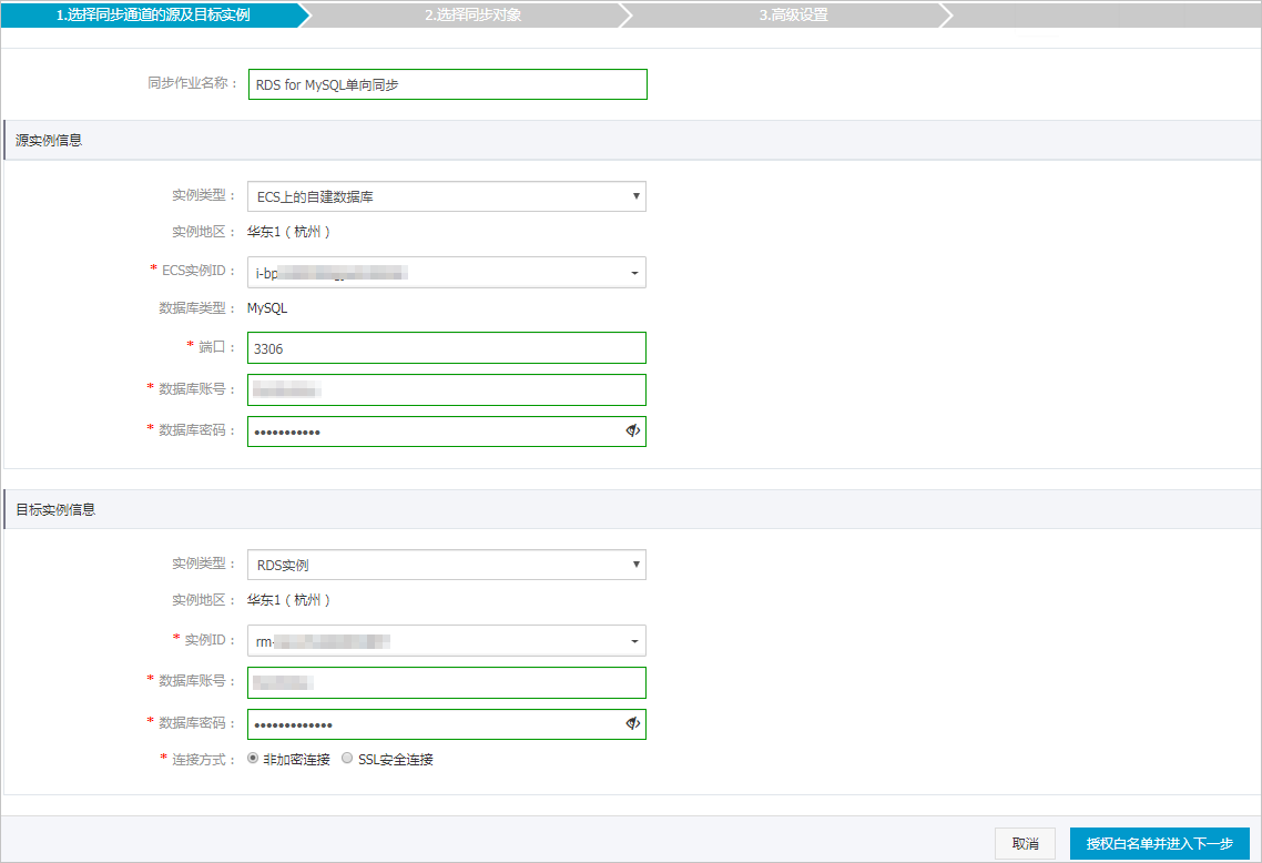 从ECS上的自建MySQL同步至RDS MySQL_MySQL同步至MySQL_数据同步_RDS MySQL 数据库_云数据库 RDS 版 阿里云技术文档 第3张