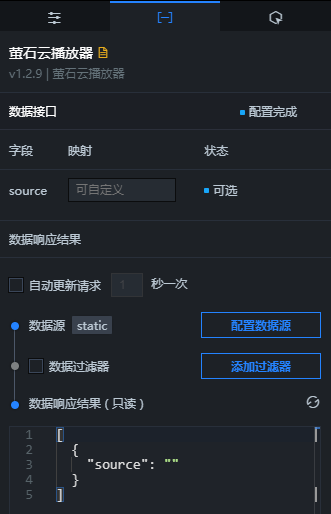 萤石云播放器的数据面板