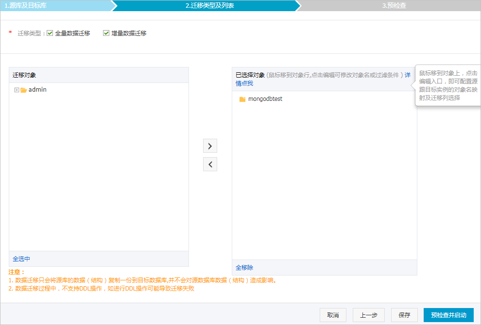 使用DTS迁移分片集群架构的自建MongoDB数据库上云_数据迁移_分片集群快速入门_云数据库 MongoDB 版 阿里云技术文档 第5张