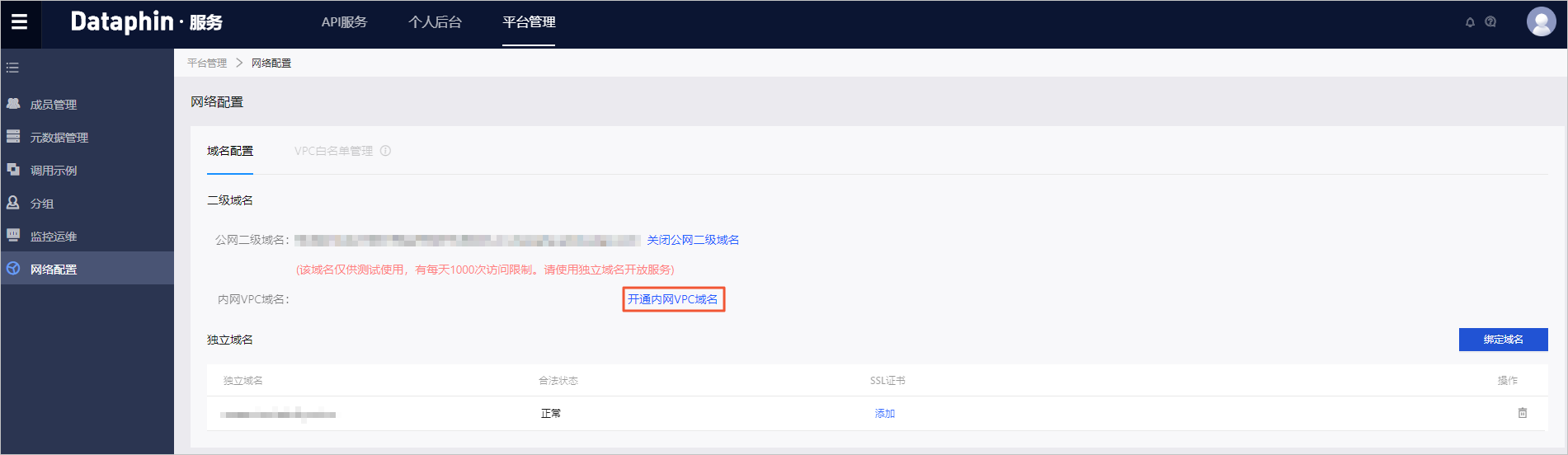 开通VPC网络