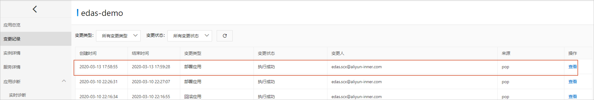 部署成功验证