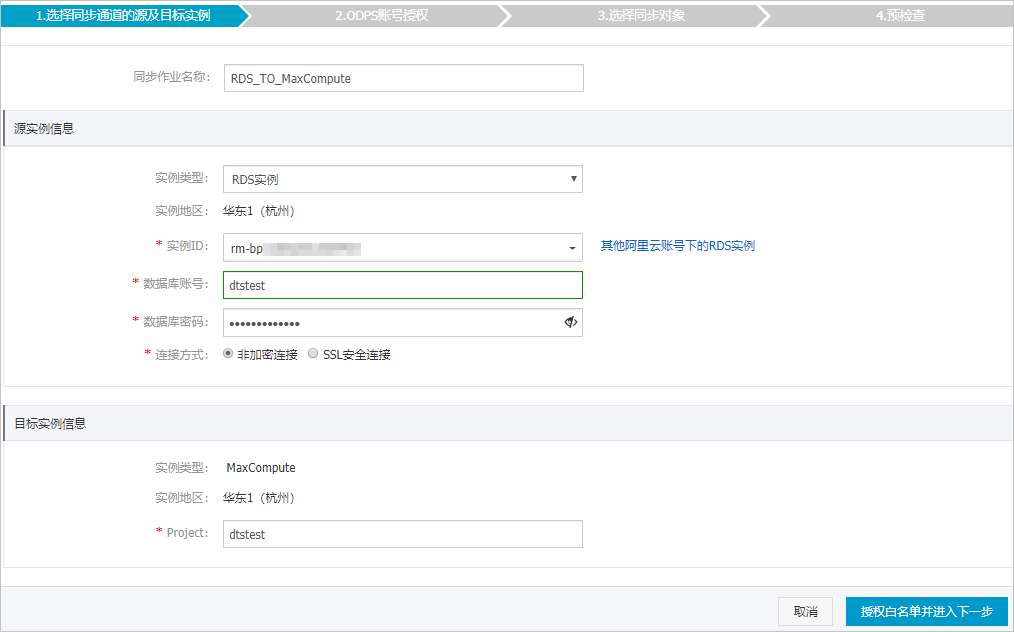 从RDS MySQL同步至MaxCompute_MySQL同步至其他数据库_数据同步_RDS MySQL 数据库_云数据库 RDS 版 阿里云技术文档 第2张