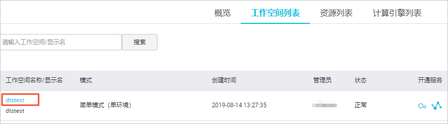 从RDS MySQL同步至MaxCompute_MySQL同步至其他数据库_数据同步_RDS MySQL 数据库_云数据库 RDS 版 阿里云技术文档 第3张