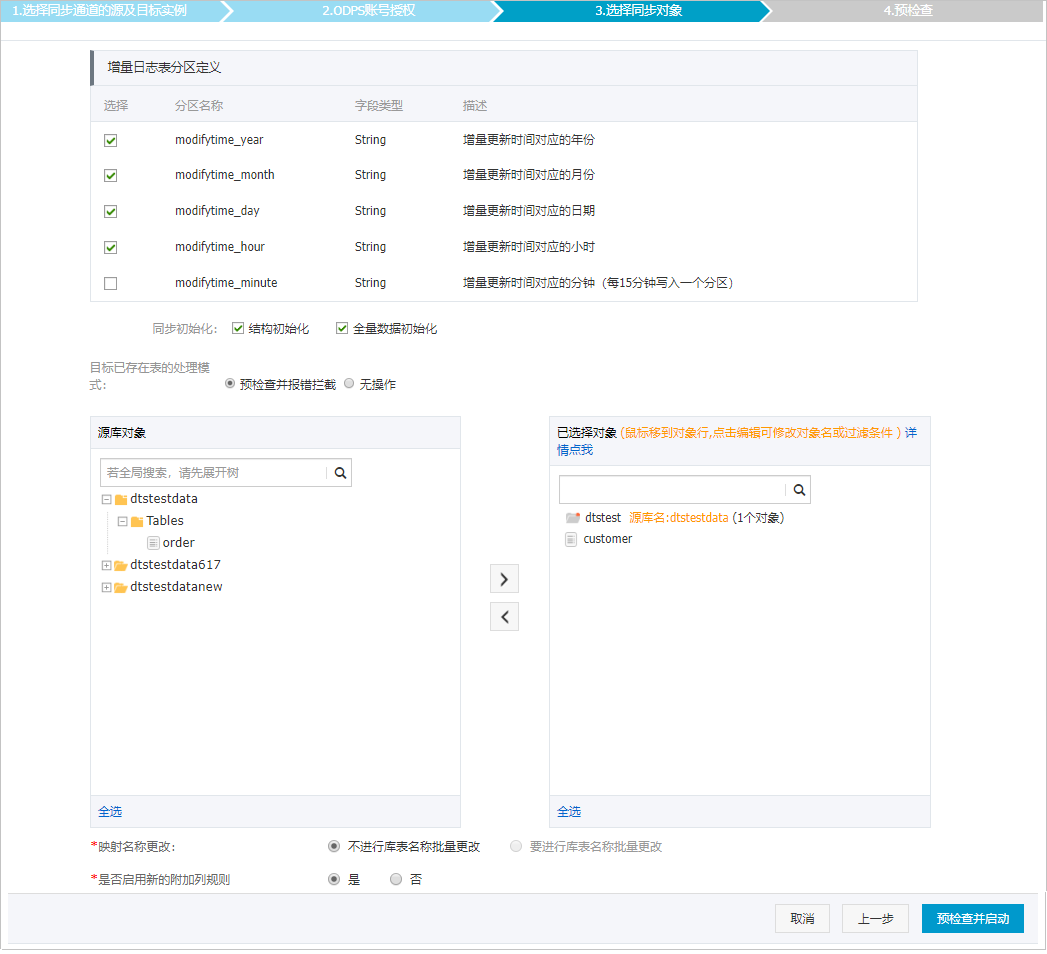 从RDS MySQL同步至MaxCompute_MySQL同步至其他数据库_数据同步_RDS MySQL 数据库_云数据库 RDS 版 阿里云技术文档 第5张