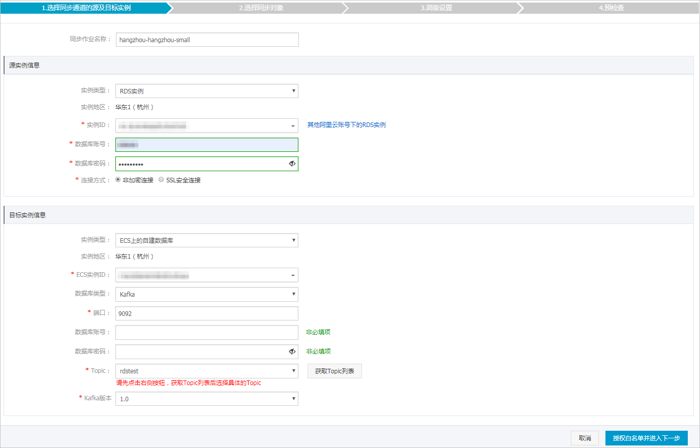 从RDS MySQL同步至自建Kafka集群_MySQL同步至其他数据库_数据同步_RDS MySQL 数据库_云数据库 RDS 版 阿里云技术文档 第1张