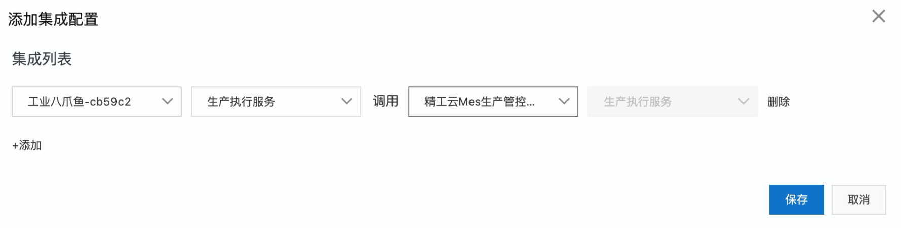 集成