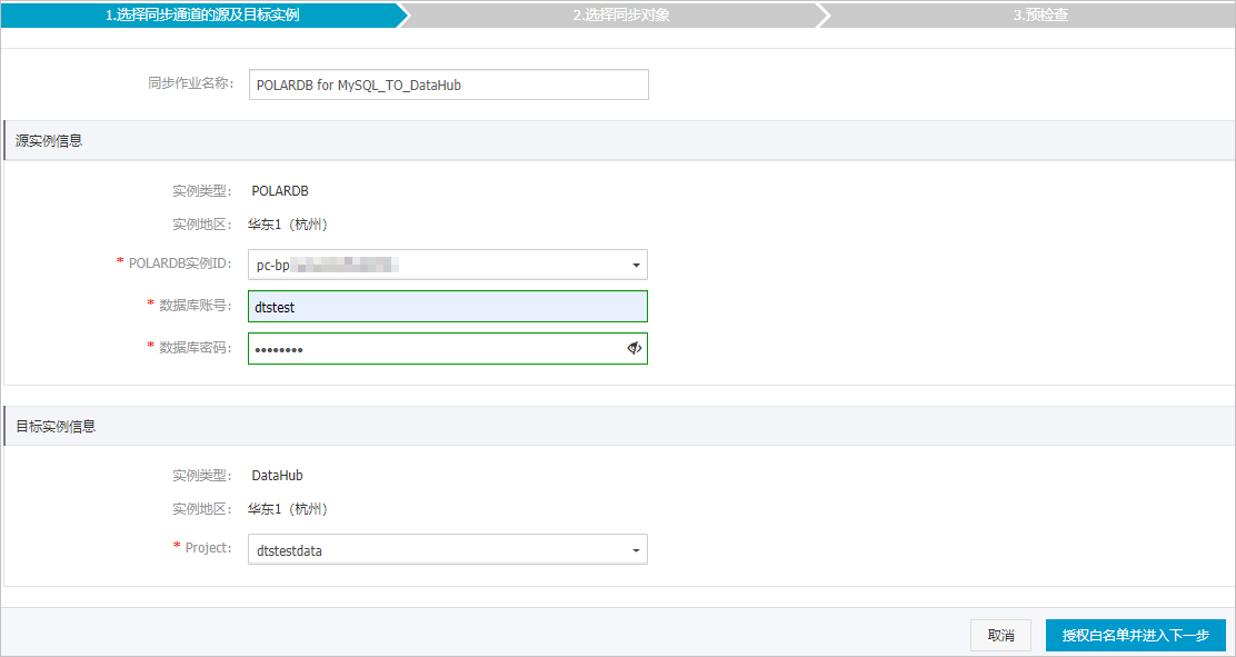 从POLARDB MySQL同步至Datahub_数据同步_PolarDB MySQL数据库_云数据库PolarDB 阿里云技术文档 第2张