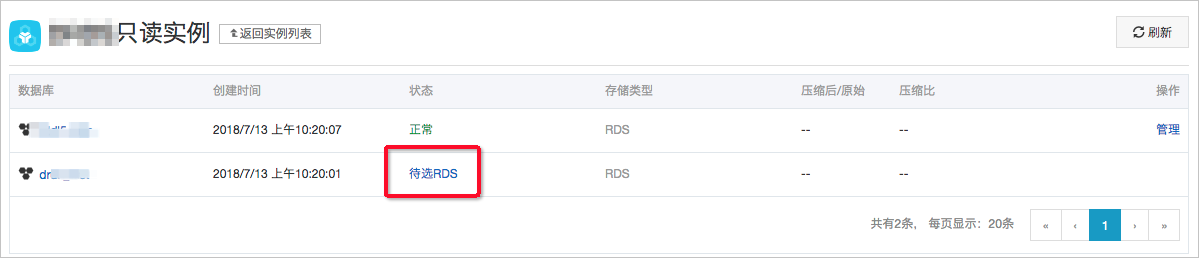 选择RDS