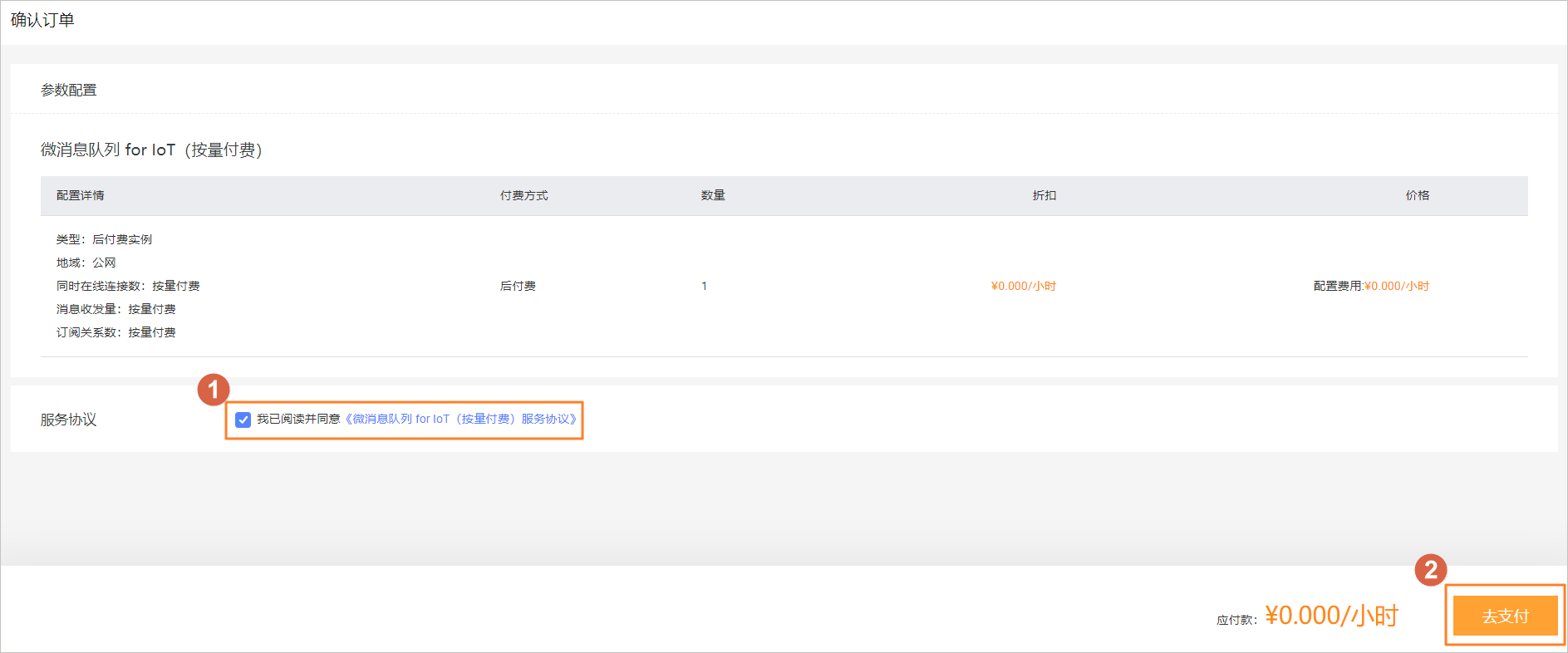 common_buy_mqtt