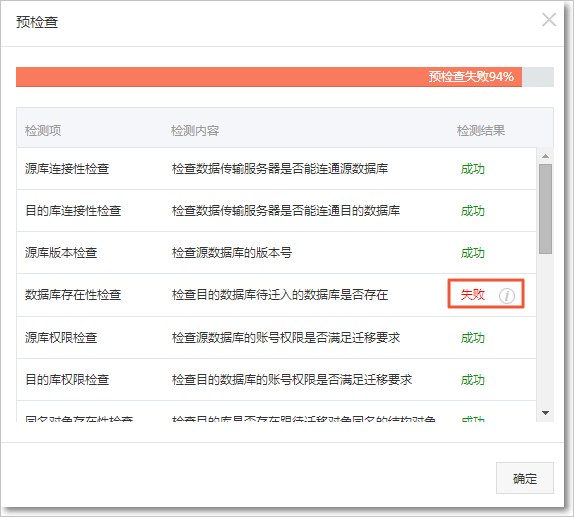 使用 DTS 迁移 PPAS 数据_数据迁移_RDS PPAS 数据库_云数据库 RDS 版 阿里云技术文档 第5张