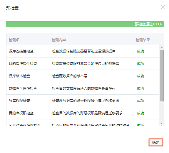 使用 DTS 迁移 PPAS 数据_数据迁移_RDS PPAS 数据库_云数据库 RDS 版 阿里云技术文档 第8张