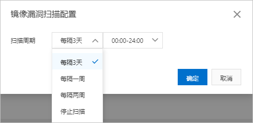 镜像漏洞扫描配置