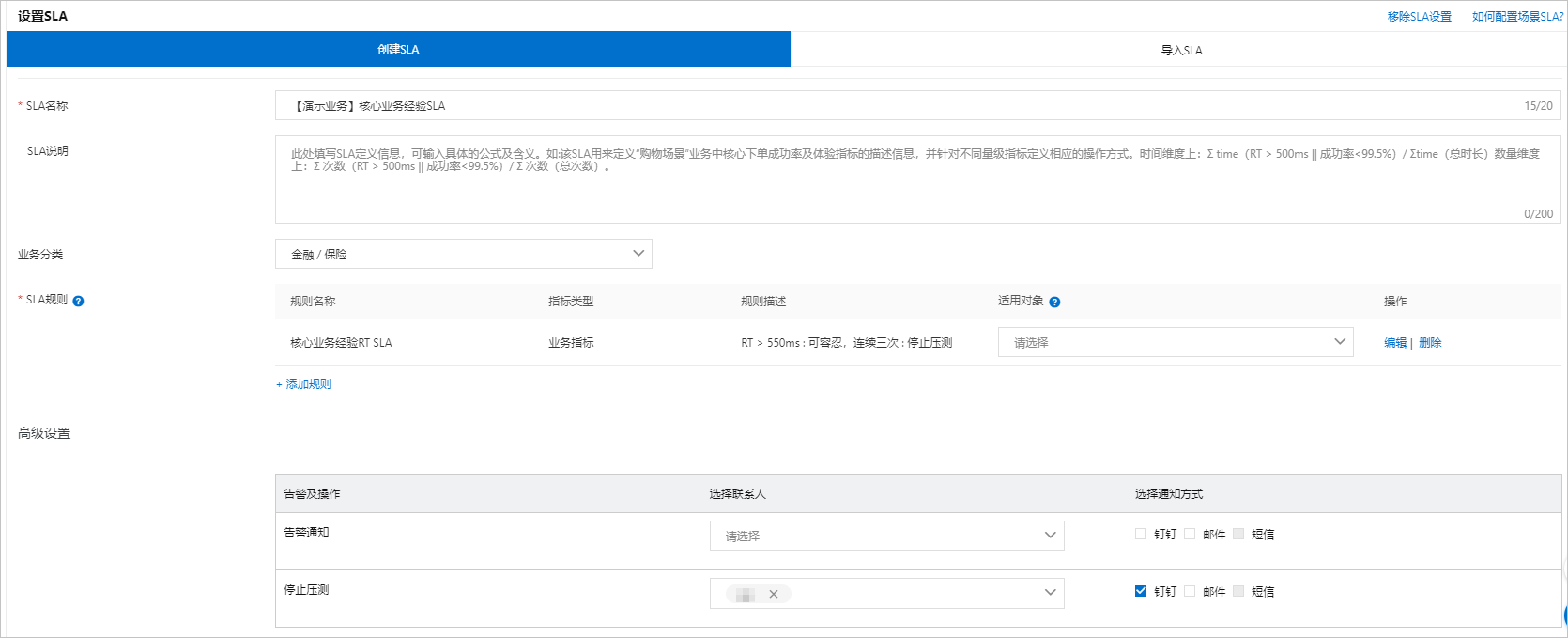SLA配置界面