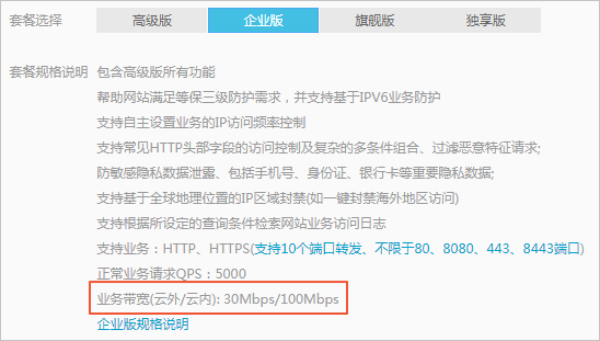 业务带宽限制