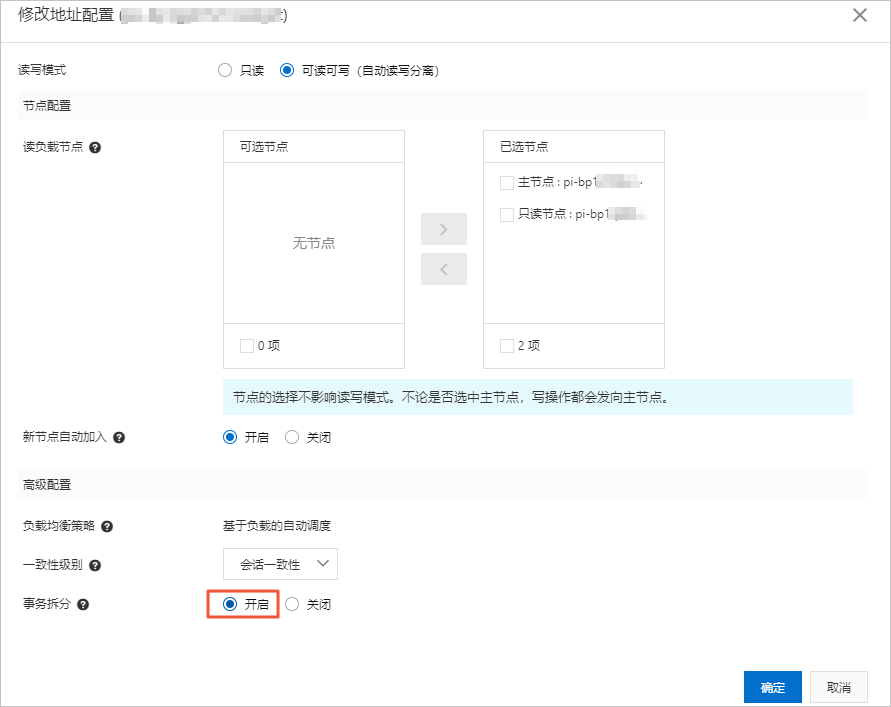 读写分离_PolarDB MySQL数据库_云数据库PolarDB 阿里云技术文档 第4张