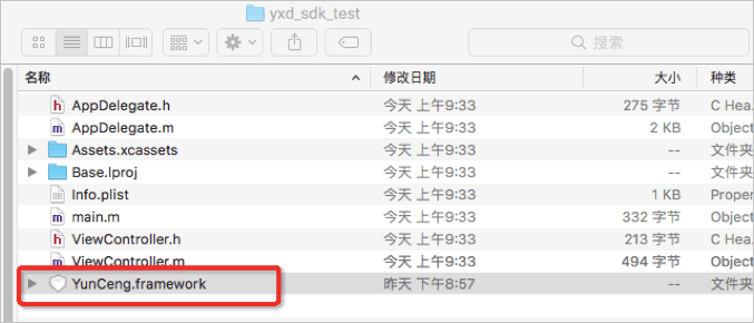复制YunCeng.framework到yxd_sdk_test工程目录下