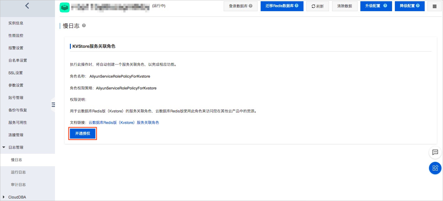 开通关联角色授权