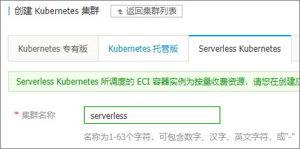 配置集群名称