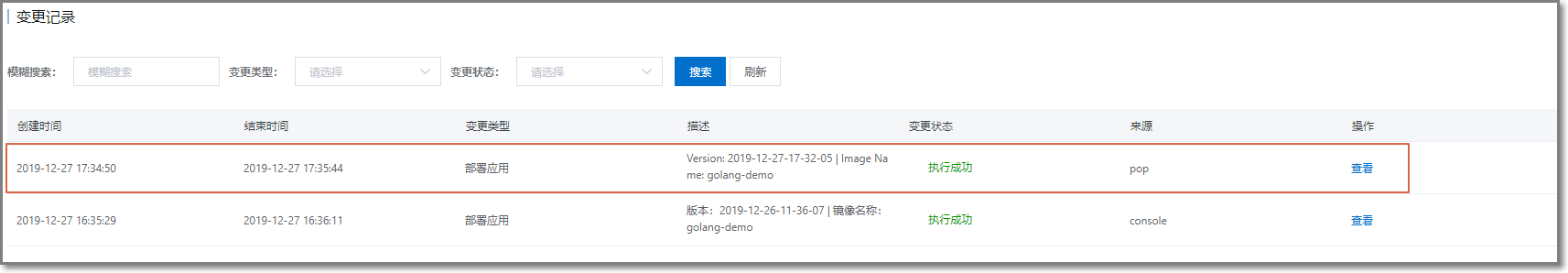 部署Golang应用至SAE_使用云效部署应用至SAE_最佳实践_Serverless 应用引擎 阿里云技术文档 第18张