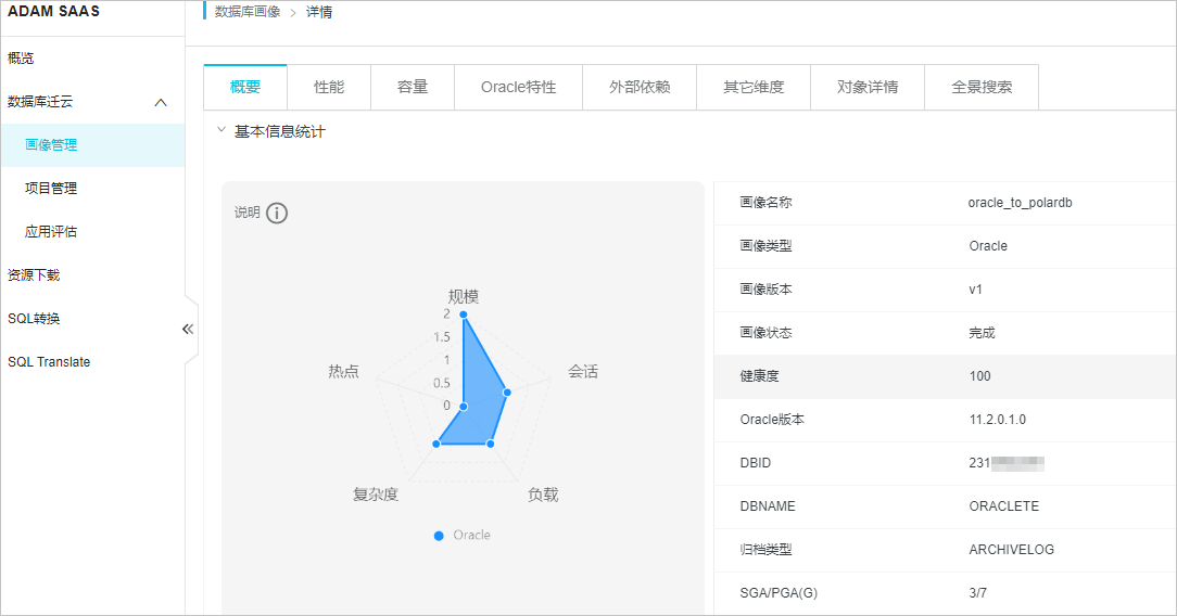 从自建Oracle迁移至POLARDB（兼容Oracle语法引擎）_数据迁移_兼容Oracle数据库用户指南_云数据库PolarDB 阿里云技术文档 第5张