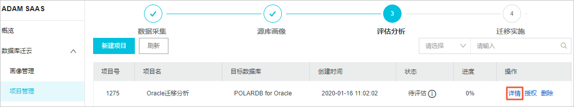 从自建Oracle迁移至POLARDB（兼容Oracle语法引擎）_数据迁移_兼容Oracle数据库用户指南_云数据库PolarDB 阿里云技术文档 第7张