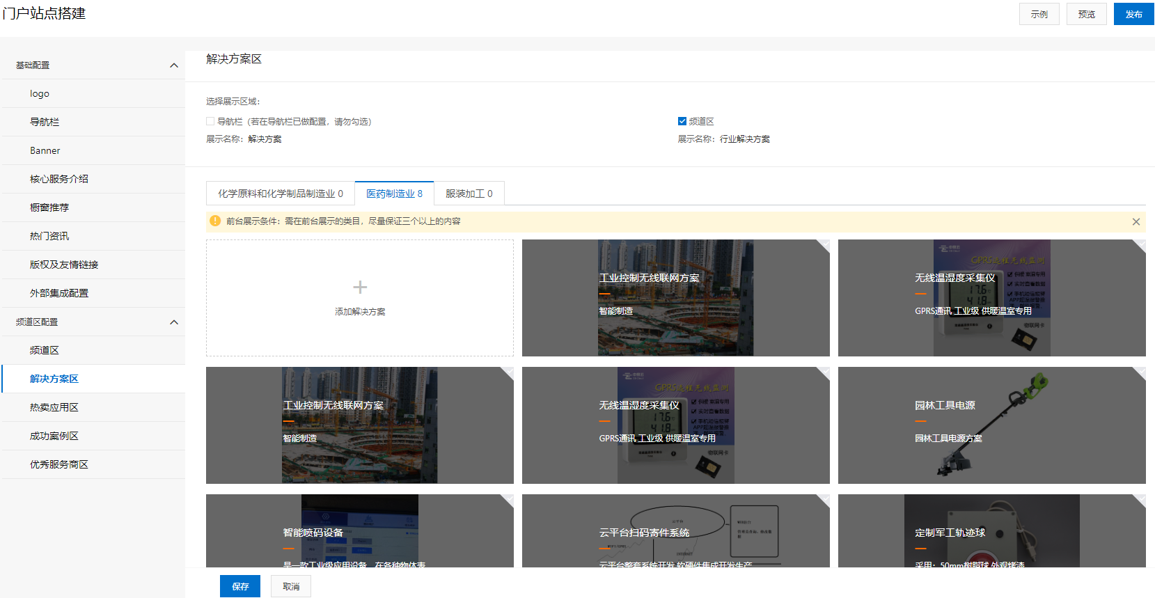 方案区