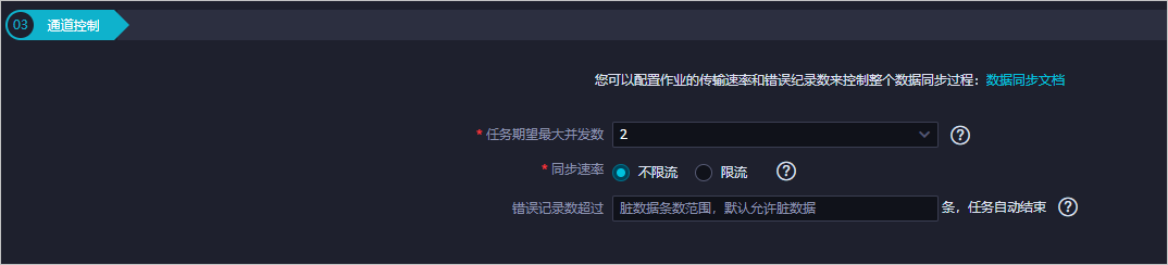 通道控制