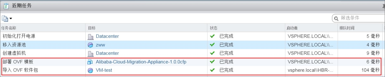 VMware虚机迁移_数据迁移_混合云备份服务 阿里云技术文档 第10张