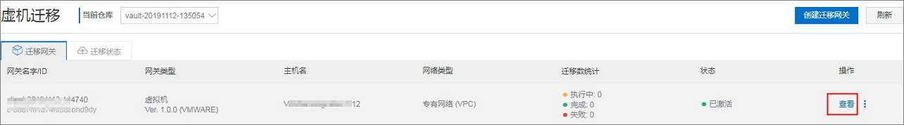 VMware虚机迁移_数据迁移_混合云备份服务 阿里云技术文档 第11张