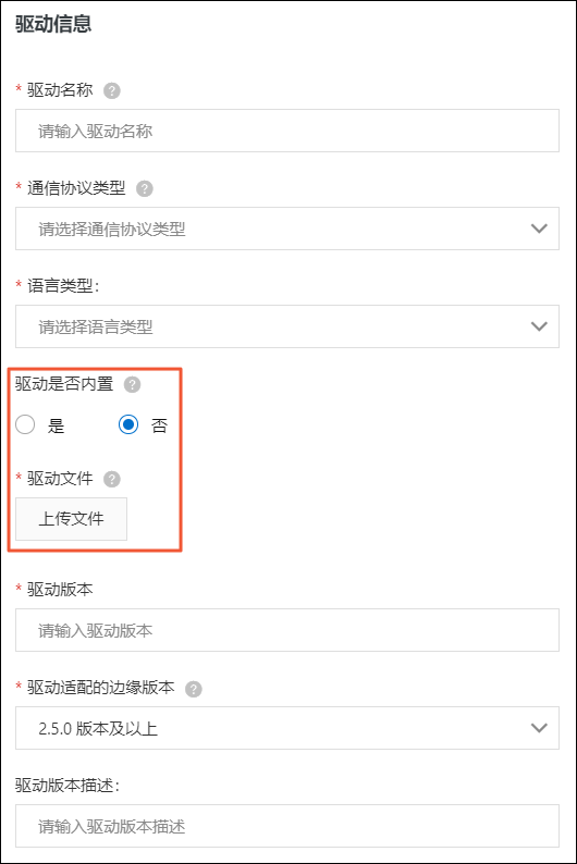 设置自定义驱动参数